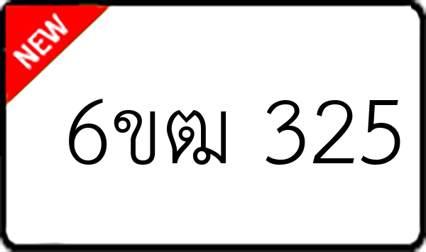 6ขฒ 325